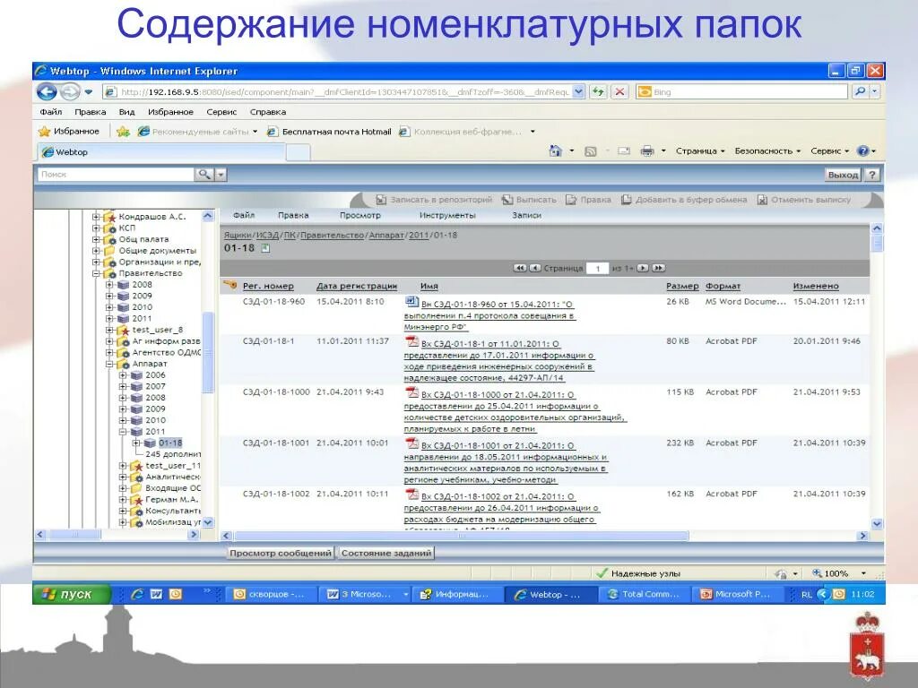 ЕСЭД. Единая система электронного документооборота. Система электронного документооборота мосэдо. Программы для электронного документооборота бесплатные. Мосэдо ру вход