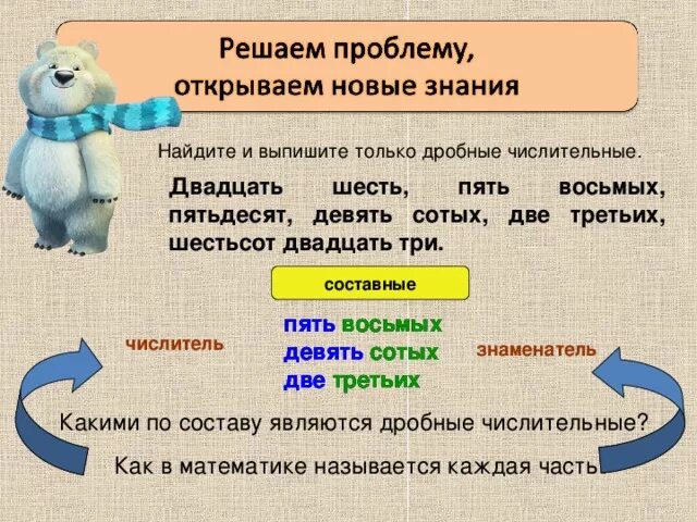 Дробное числительное. Дробные числительные в русском языке. Числительные дроби. Дробные числительные 6 класс. Пятьдесят восемь целое