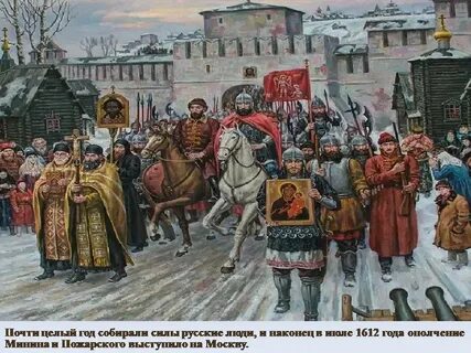 26 октября 1612 года