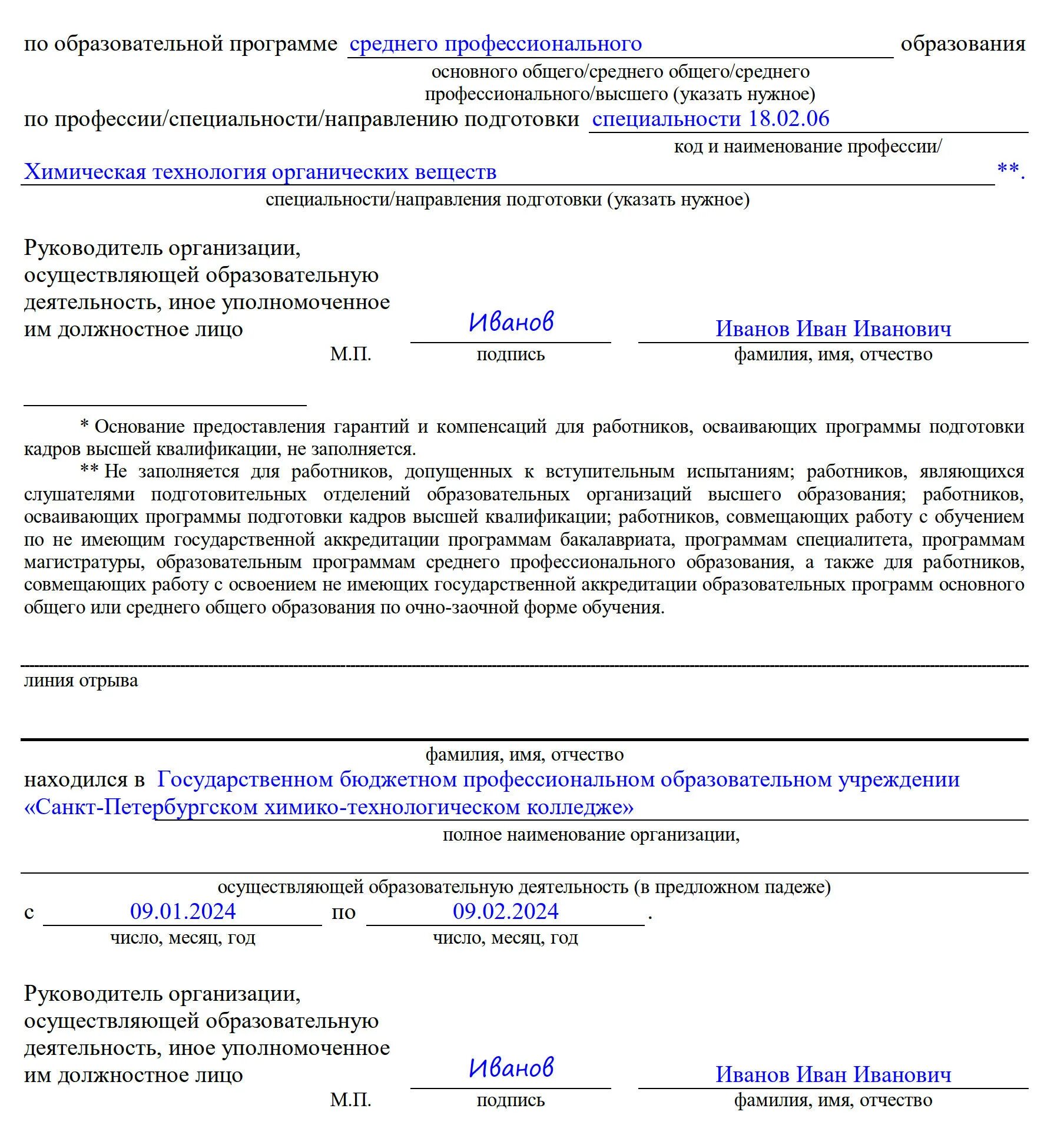 Уведомление по дивидендам в 2024 году. Справка вызов форма. Справка вызов образец. Справка вызов учебный отпуск. Справка-вызов на сессию образец.