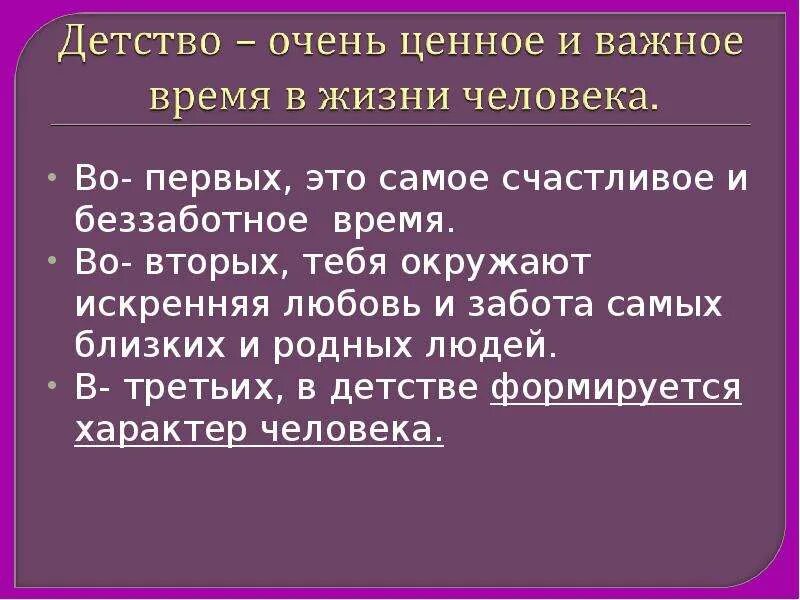 Детство толстой урок 6 класс. Детство толстой 7 класс. Толстой детство презентация. Сочинение на тему детство. Толстой детство урок в 7 классе.