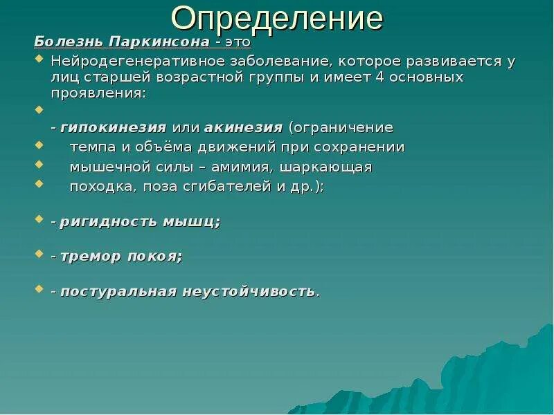 Ригидность паркинсон. Ригидность паркинсон. Болезнь паркинсона диагностика. Болезнь паркинсона ригидность мышц. Ригидность паркинсон.
