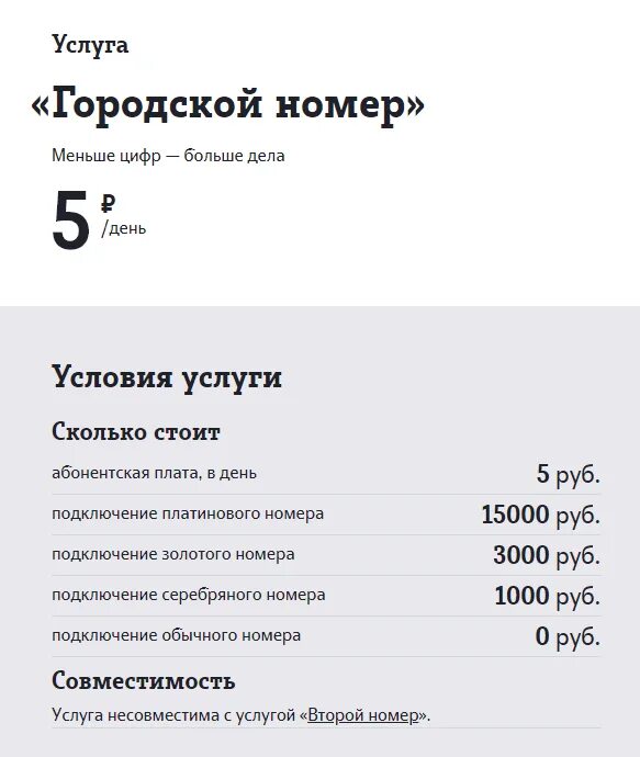 Городской номер на сотовый телефон. Городской номер теле2. Услуга городской номер. Звонки на городские номера теле2. Теле2 городские номера 60р.