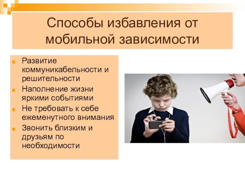 Поможем избавиться от зависимости. Способы избавления от зависимости. способы избавления от мобильной зависимости. методы избавление от зависимостей. способы избавления от зависимости от телефона.
