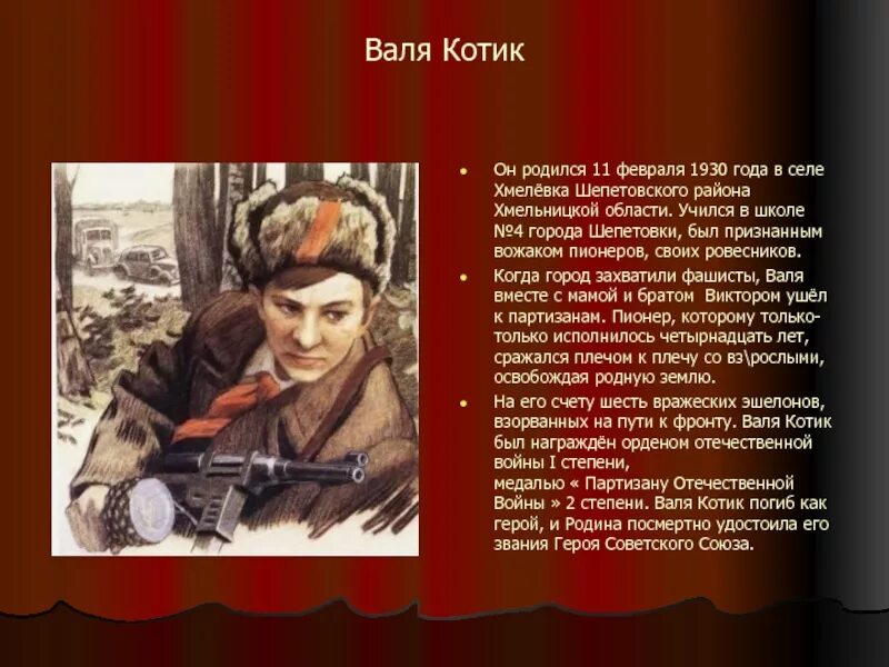 Сочинение партизаны