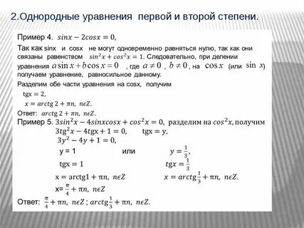 Ниже приведены уравнения двух