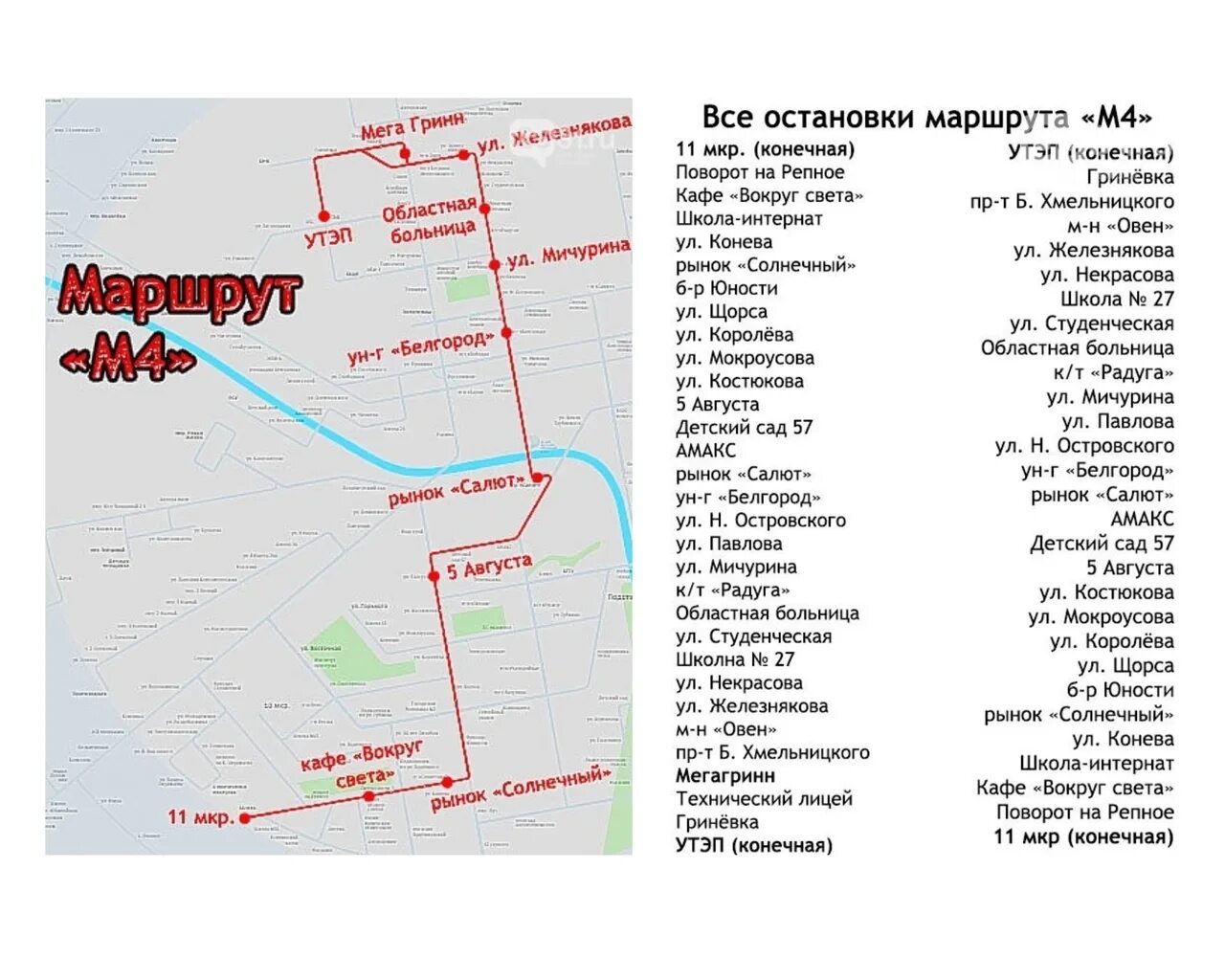 Какие остановки у 24. Маршрут 43 автобуса в г.Белгороде. Маршрут 43 автобуса Белгород. Маршрут 227 автобуса Белгород. Автобус на маршруте 231 в Белгороде.