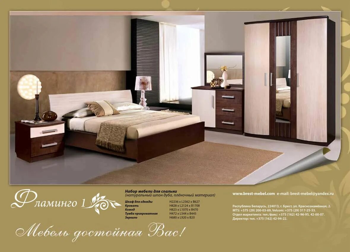 Брестская мебельная фабрикаиодерн. Модульная система stylius (стилиус) брв (brw). Спальный гарнитур фламинго. Брестская мебельная фабрика. Брестская мебельная фабрика.
