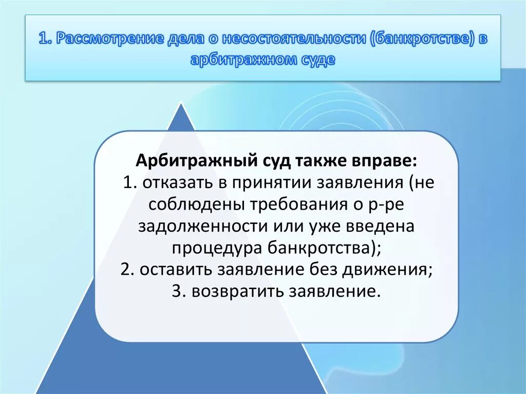 Производство дел о несостоятельности. Рассмотрение дел о несостоятельности банкротстве. Рассмотрение дел о банкротстве в арбитражном суде. Порядок рассмотрения дел о банкротстве. Порядок рассмотрения дел о банкротстве в арбитражном суде.