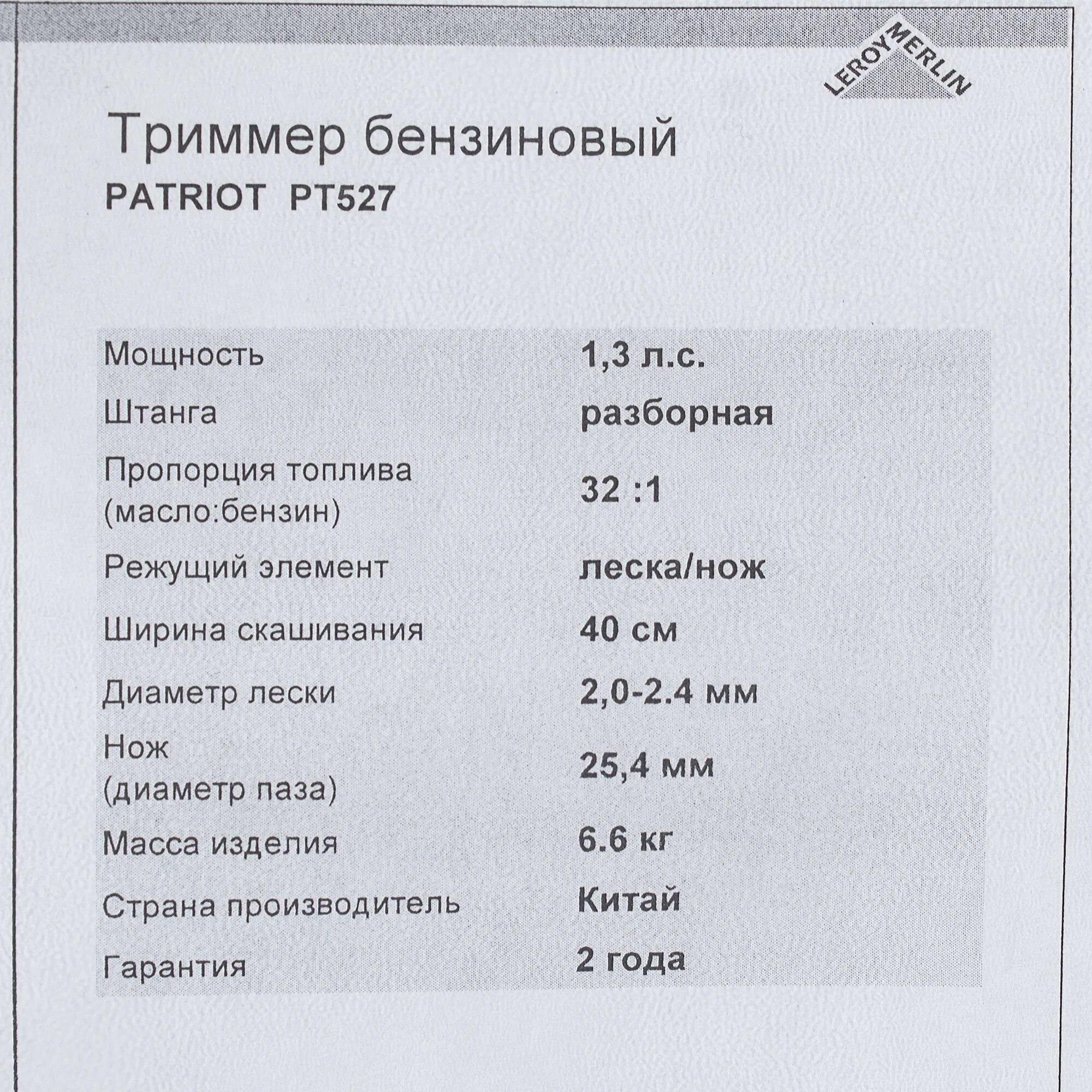 Патриот масло бензин. Патриот пт527. Патриот pt 527. Пропорции масла и бензина для триммера Патриот. Соотношение бензина и масла в триммер.