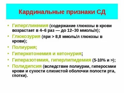 Сахар в моче признаки