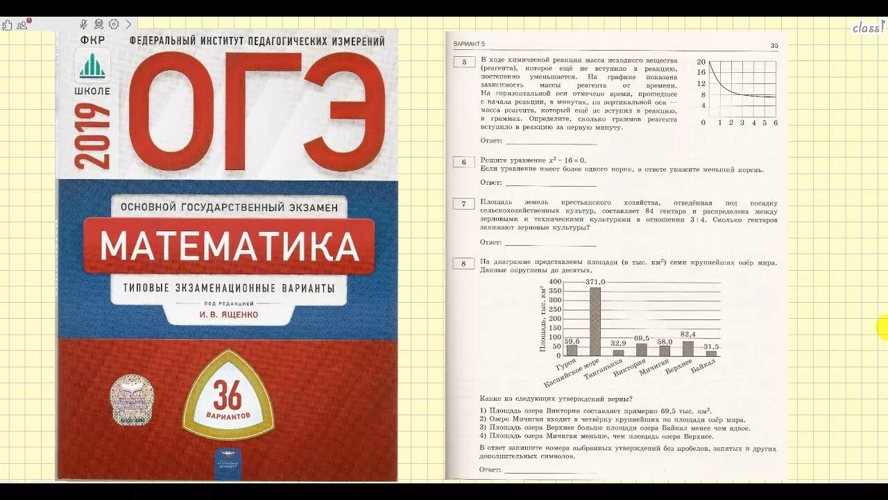 Математика 9 класс ященко вариант 22. Ященко ОГЭ 36 вариантов 1 вариант. ОГЭ по математике. ОГЭ по математике 2019. Математика основной государственный экзамен.