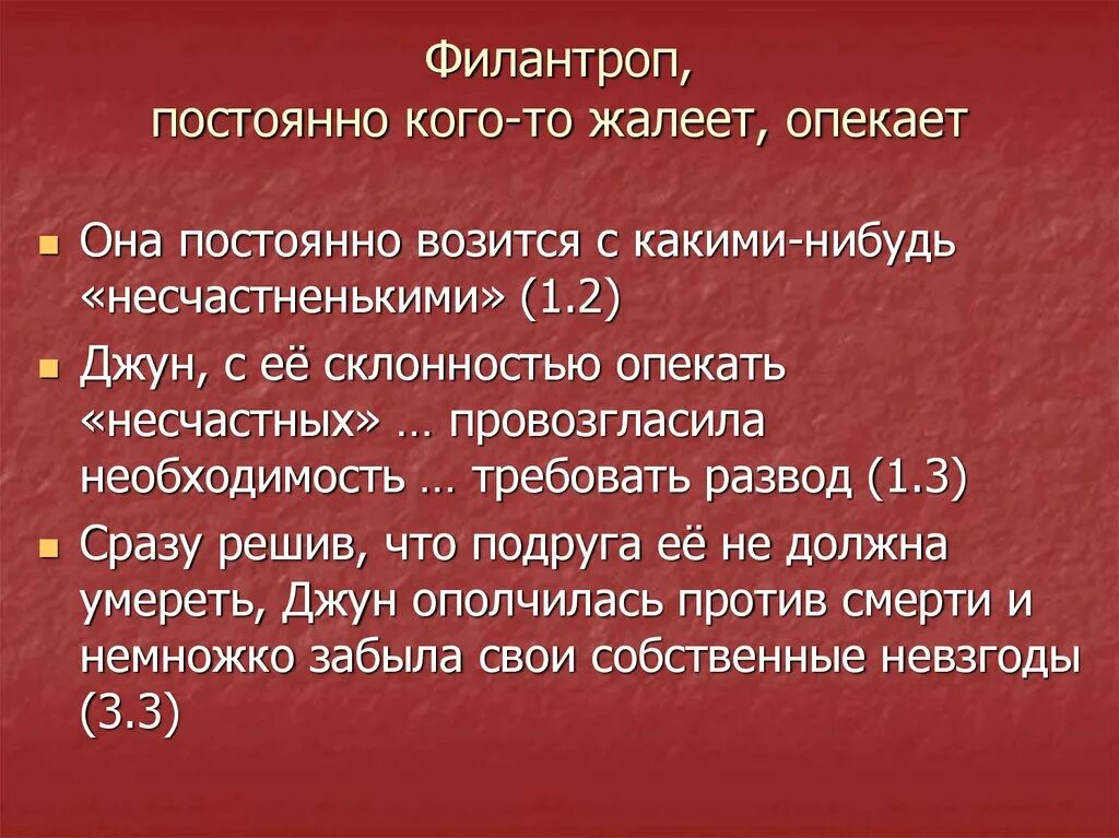 Филантроп это кто простыми словами