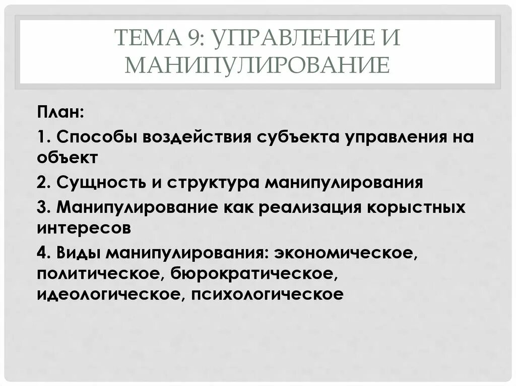 1 управление и манипулирование