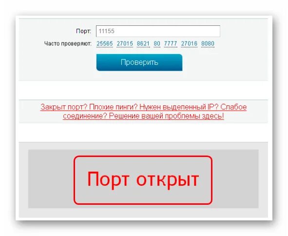 Открыть порт. Проверка портов на открытость. Открытые Порты. Какой порт всегда открыт. Открытые порты сайта
