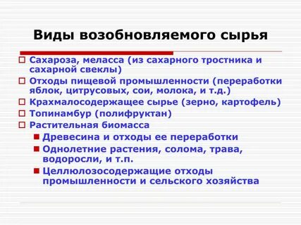 Сырье в промышленности виды