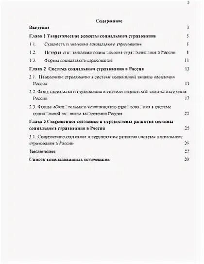 Страхование рф курсовая