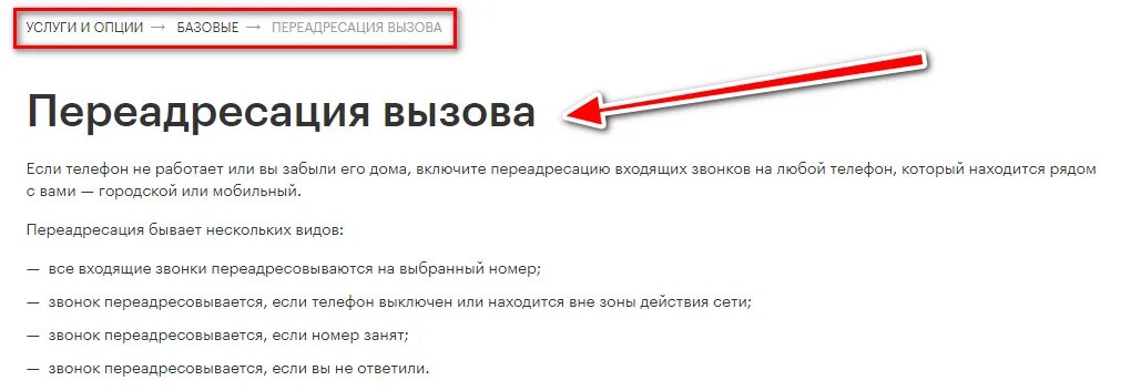 ПЕРЕАДРЕСАЦИЯ вызова. ПЕРЕАДРЕСАЦИЯ вызова МЕГАФОН. Как включить перенаправление звонков. ПЕРЕАДРЕСАЦИЯ звонков МЕГАФОН.