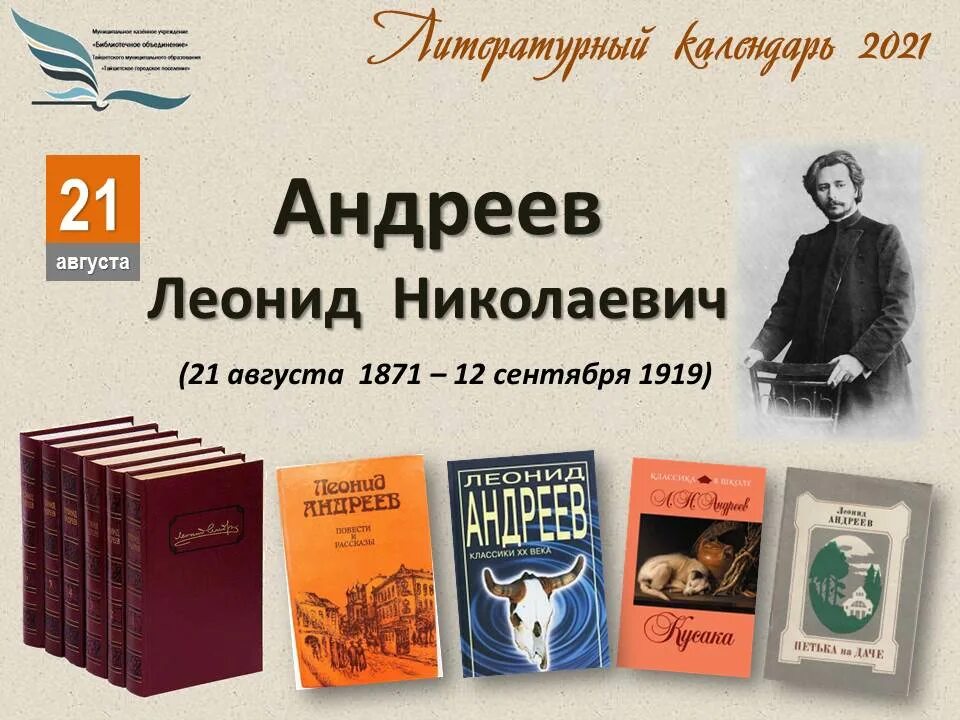 Л н андреев произведения. Андреева писатель 1871.