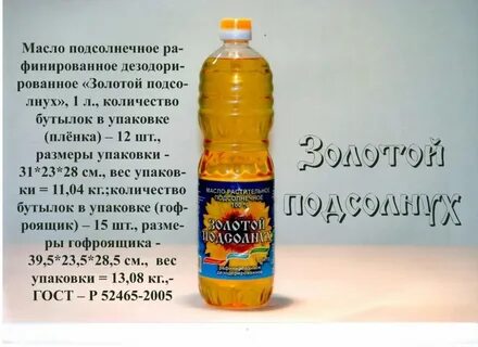 Масса 1 литра масла подсолнечного