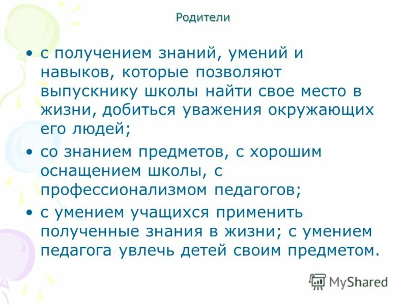 Совершенное знание своего предмета