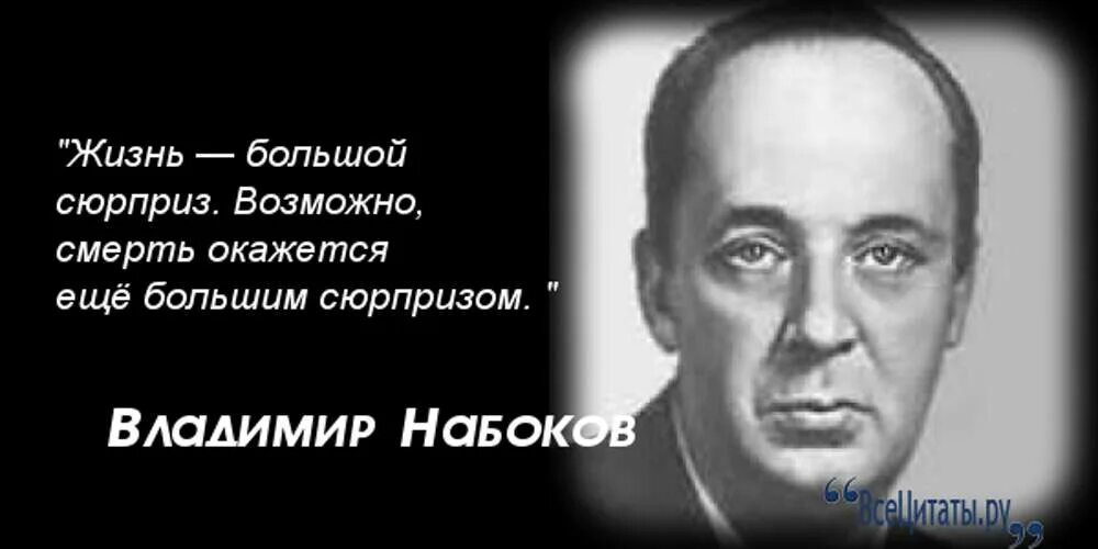 Писатель в набоков сказал к богу. Афоризмы Владимира Набокова. Цитаты Набокова.