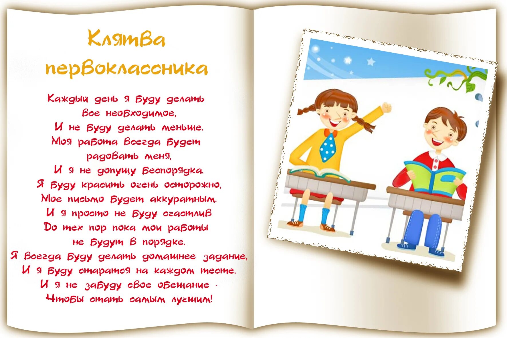 1 класснику читать