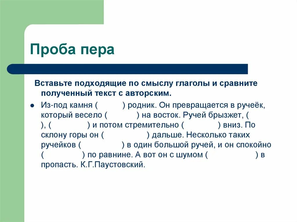 Время слова взял. Вставьте подходящие по смыслу глаголы. Вставь подходящие по смыслу глаголы. Вставьте в текст подходящие по смыслу глаголы. Вставь подходящие глаголы.