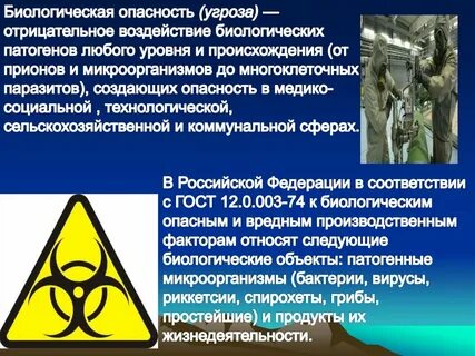 Опасное биологическое явление
