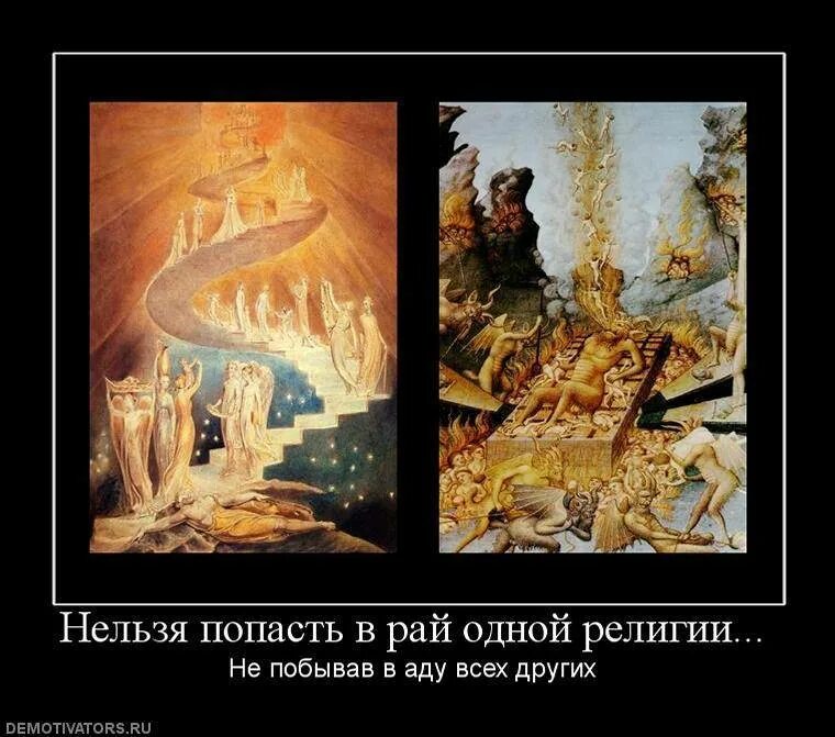 Вопросы в раю