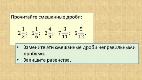 Заменить неправильную дробь 29 4 смешанным