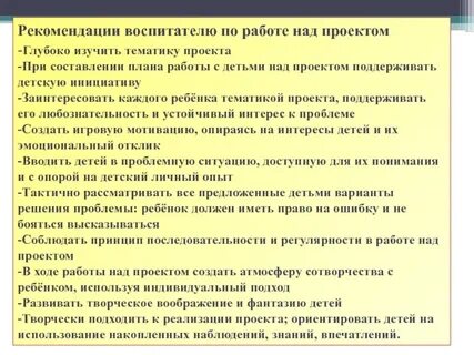 Рекомендации воспитателю