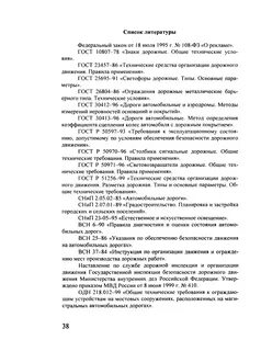 Эксплуатационные требования к автомобильным дорогам