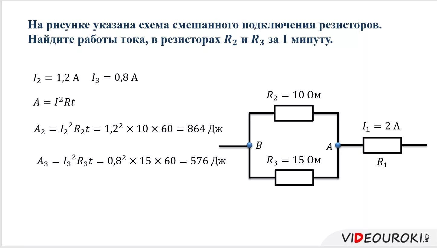 Какое напряжение проходит через резистор. Соединение резисторов r1, r2, r3…. Сопротивление схема включения. Схема подключения резистора 10 ом. Цепь постоянного тока состоящая из 3 резисторов r1 50ом.