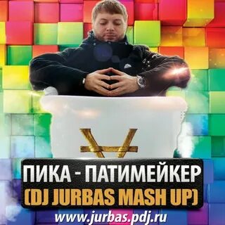 Пика патимейкер