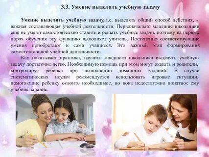 Учебная задача в младшем возрасте