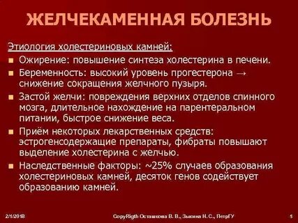 Патогенез желчнокаменной болезни