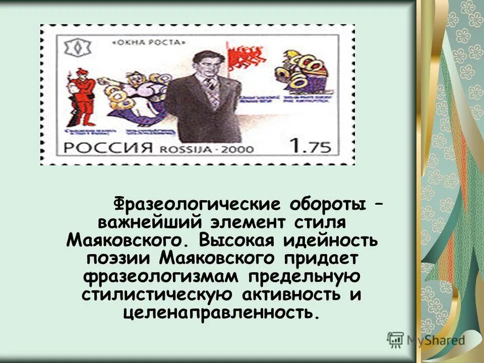 фразеологизмы маяковского. творчество маяковского. фразеологизмы в творчестве в. фразеологизмы маяковского. маяковский необычайное приключение.