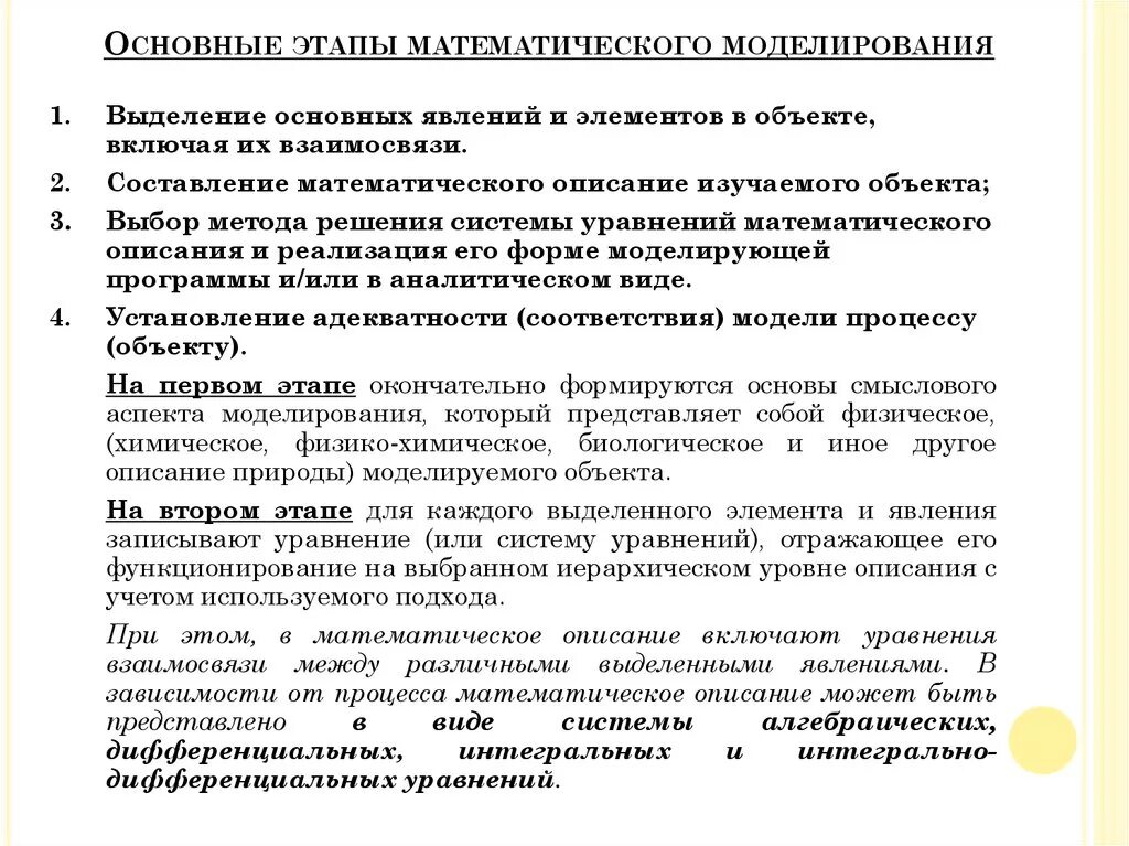 Метод математич моделирования. Этапы математической модели. Основные этапы математического моделирования. Основные этапы математического моделирования. Перечислите этапы математического моделирования.