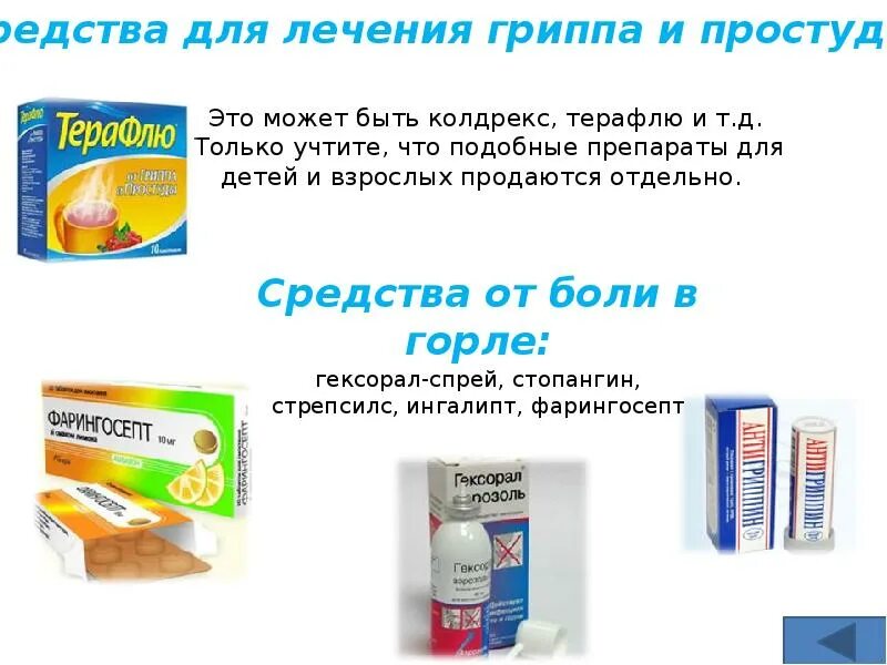 Список эффективных лекарств от простуды. Препараты от гриппа. Препараты от простуды. Лекарство от гриппа и простуды. Лекарство от простуды таблетки.