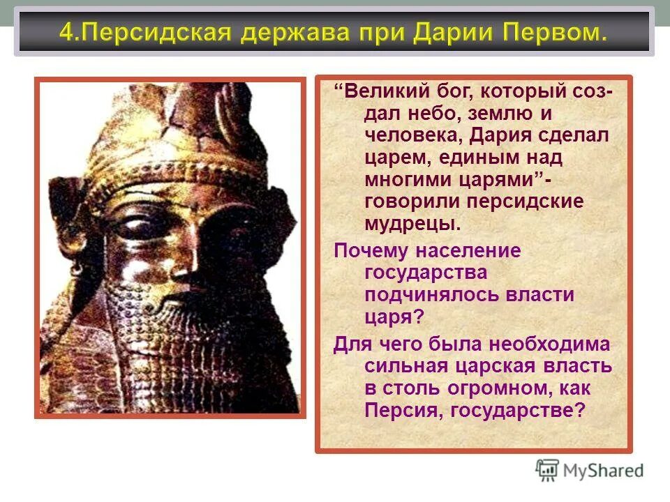 персидский царь кир 2 великий. персидская империя ахеменидов персеполь. божество света и правды в персидской державе. персидская держава царя царей дарий 1. божество света и правды в персидской державе.