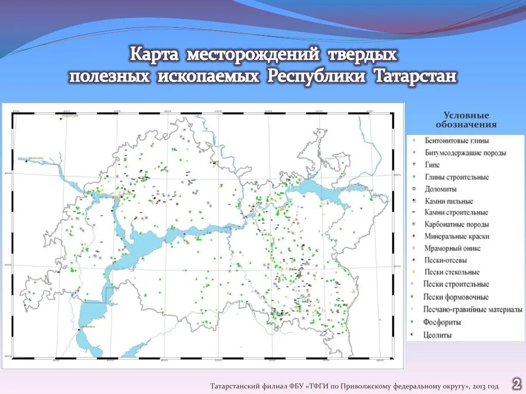 Какие ископаемые в татарстане. Полезные ископаемые Татарстана карта. Карта полезных ископаемых Республики Татарстан. Карта полезных ископаемых Татарстана. Карта природных ископаемых Татарстана.