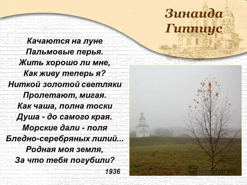 Стихи о родине. Стихи поэтов о родине. Стихотворение русских поэтов о родине. Родина поэтов. Тема стихотворения тоска по родине