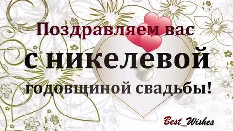 Поздравления с 28 днем свадьбы