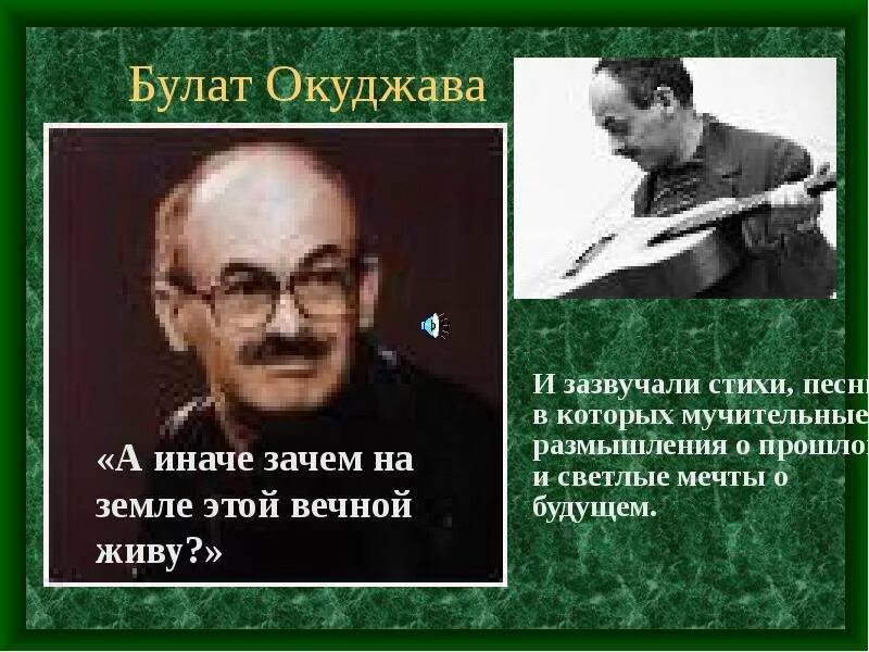 Окуджава. Окуджава стихи. Стихотворение песенка о пехоте