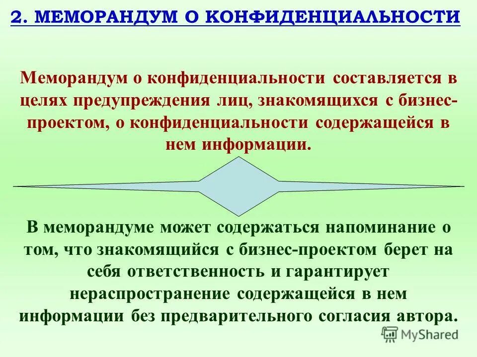 Меморандум для родителей. Ор мем. Меморандум с заводами. Снабженческо сбытовая документация. Меморандум посуды.