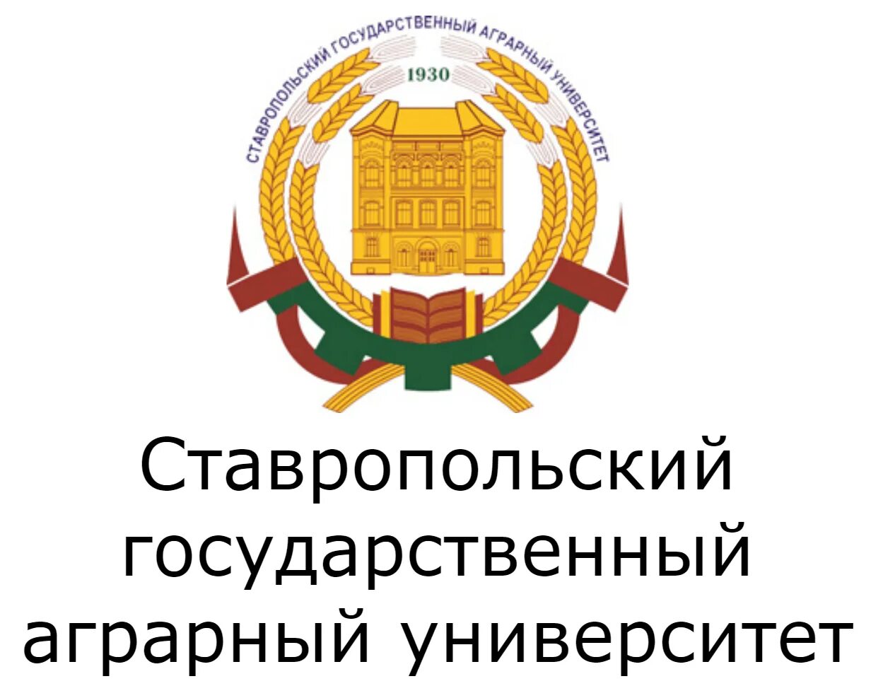 СТГАУ. СТГАУ Ставрополь. Аграрный университет логотип. СТГАУ эмблема без фона. Омгау вход в личный