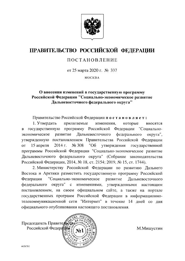 Постановление 128 от 1 сентября. Постановление правительства. 886 постановление правительства.