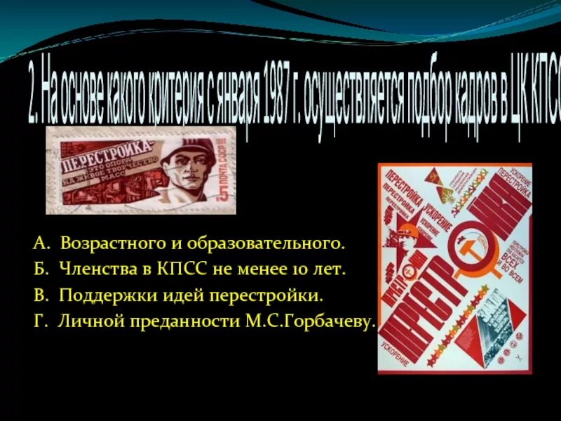 Перестройка в СССР презентация. Перестройка в СССР презентация 11 класс. Культура перестройки. Перестройка в СССР фото. Контрольная работа перестройка