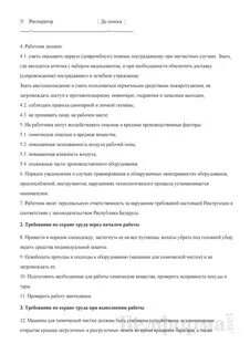 Инструкция аппаратчика химводоочистки